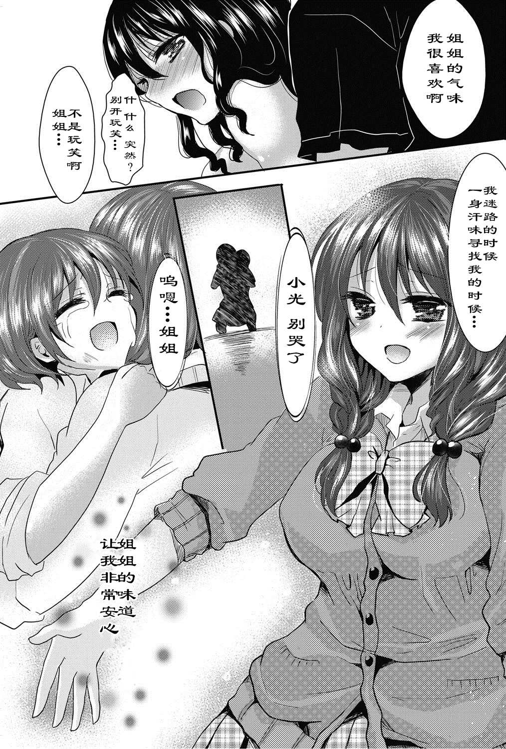 [Aji Ponntarou] Ase to Ane to Koigokoro (Namaiki! 2013-01) [Chinese] [Digital] page 7 full