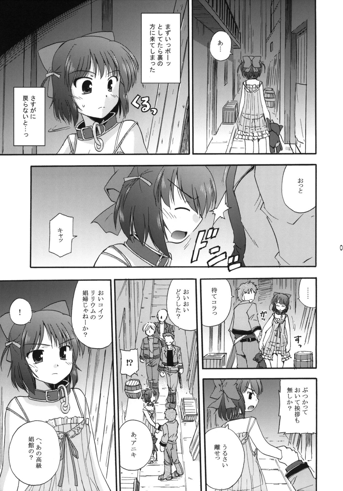 (SC51) [BROKEN WINGS (Suzumiya Kazuki)] Unreasonable world (Aiyoku no Eustia) page 4 full