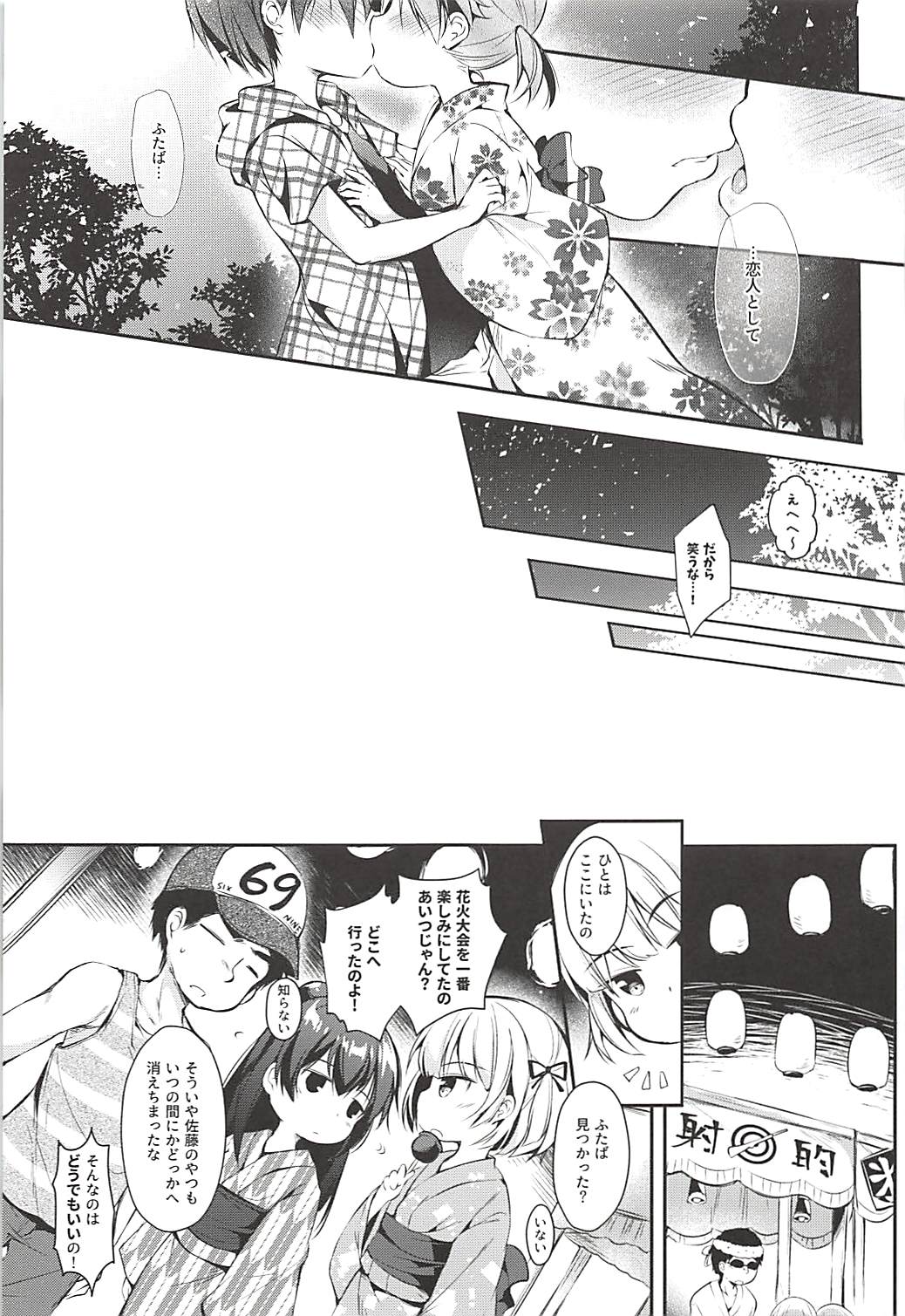 (C94) [Apple Effect (MurasakiO)] Ore no Kanojo ga Kawaikunai Wake ga Nai (Mitsudomoe) page 6 full