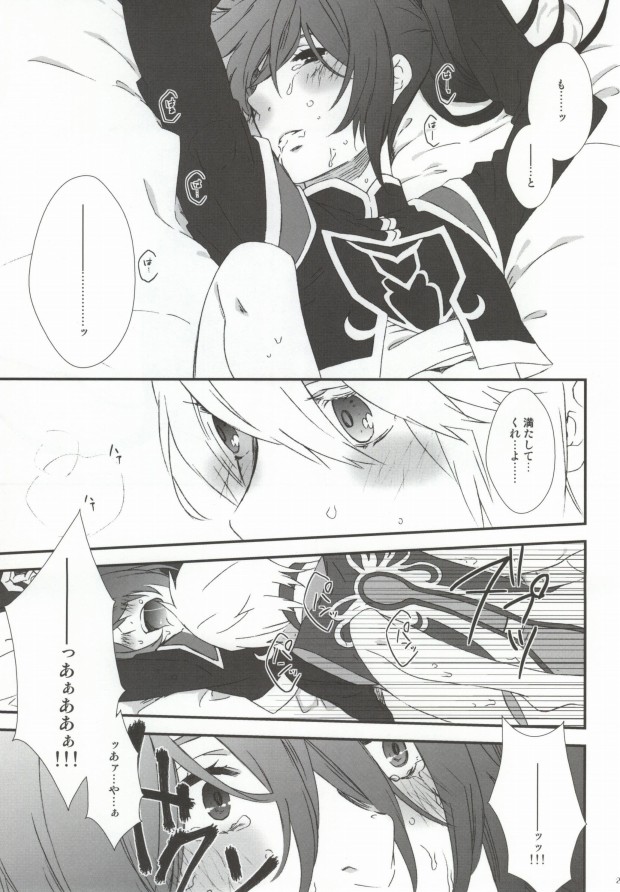 (SUPER20) [Tolkia (Aby)] Motto Aishite, Motto Koroshite (Tales of Vesperia) [Incomplete] page 18 full