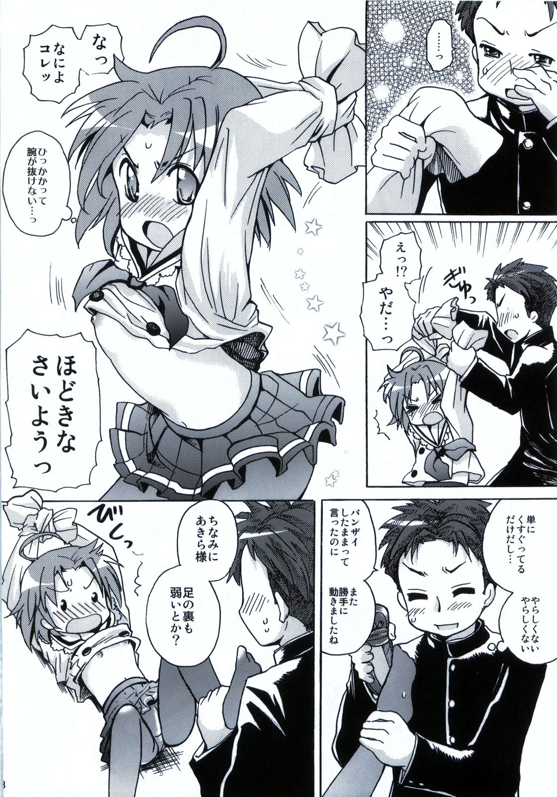 (C78) [Aichiko (ubizo)] Shiroaki Taizen (Lucky Star) page 39 full