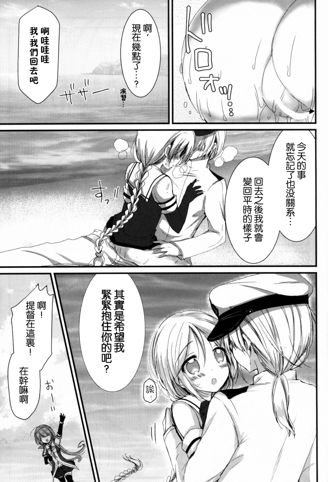 (C89) [Ichigohou (Shiraichigo)] Umikaze no Honto (Kantai Collection -KanColle-) [Chinese] [无毒汉化组] page 22 full