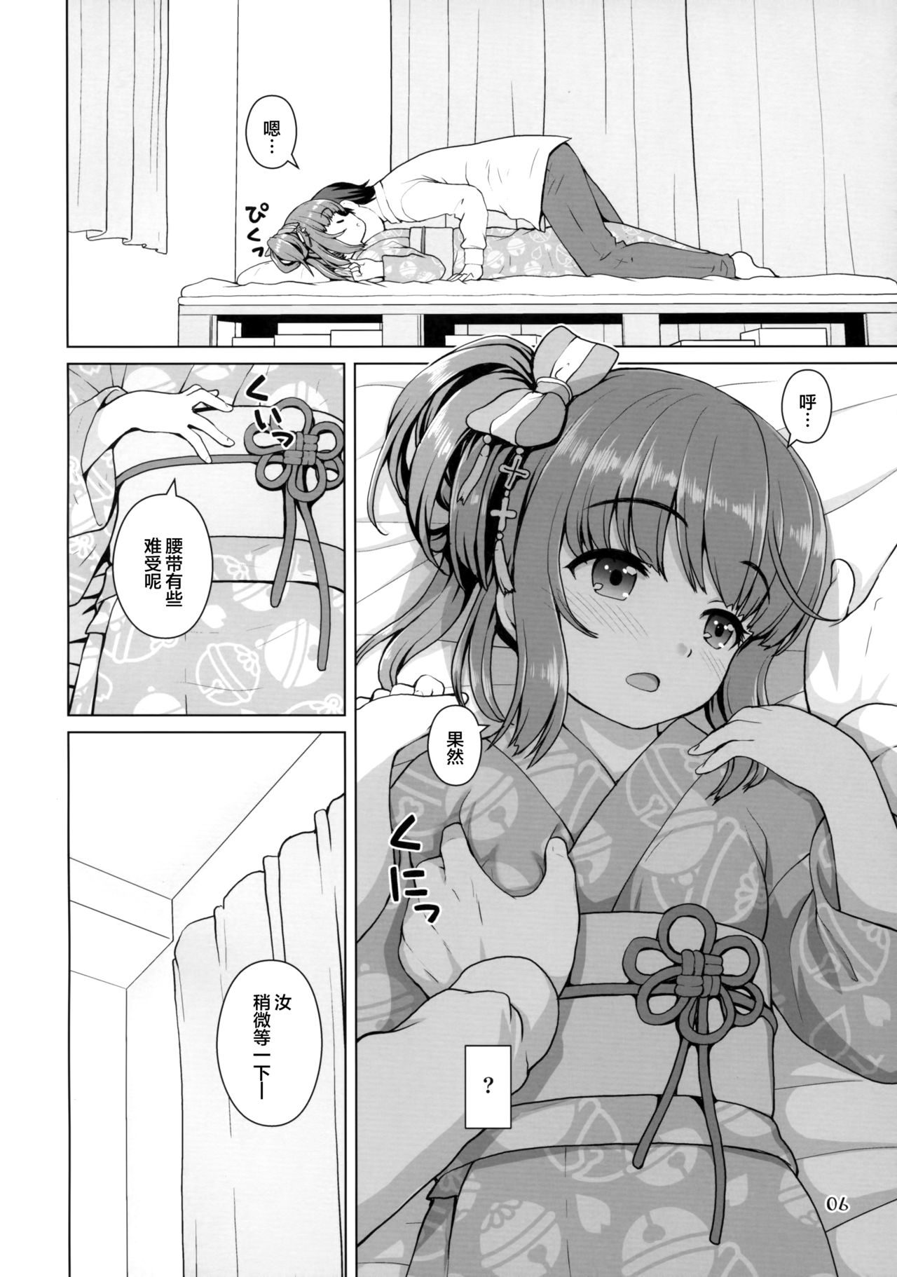 (C96) [Kaitoushinshidan (Kaishinshi)] Natsu Yoshi! | 夏日芳乃! (THE IDOLM@STER CINDERELLA GIRLS) [Chinese] [Lolipoi汉化组] page 6 full