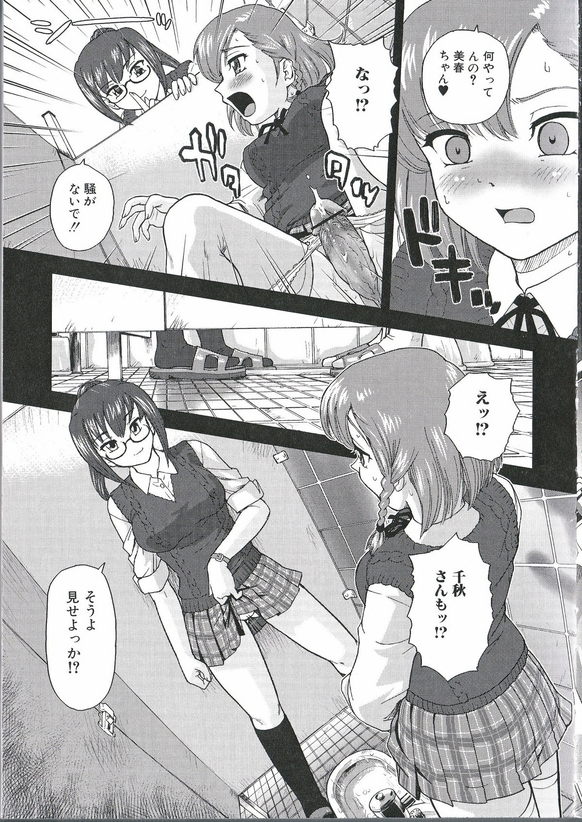 [Anthology] Futanari Excellent! 2 page 8 full