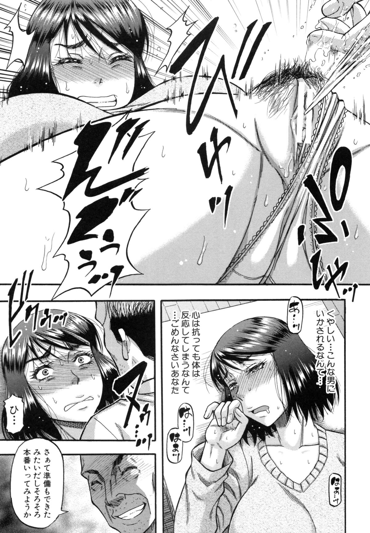 [Narushima Godou] ...Soshite Haha wa Mesu ni Naru page 46 full