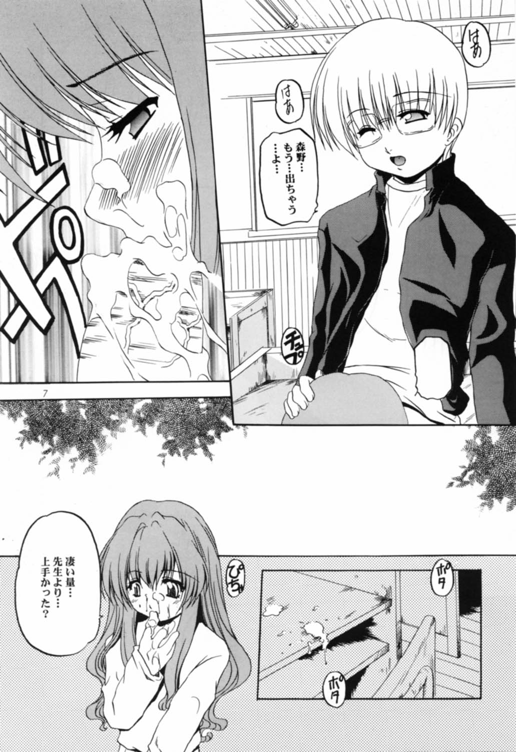 [Otoko No Roman (Kaneko Rin)] STRAWBERRY MILK 2 (Onegai Teacher) page 6 full