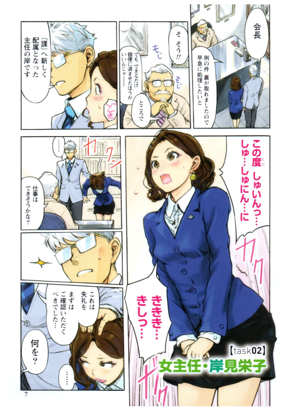 [Xiaowoo] Onna Shunin - Kishi Mieko 1 page 9 full