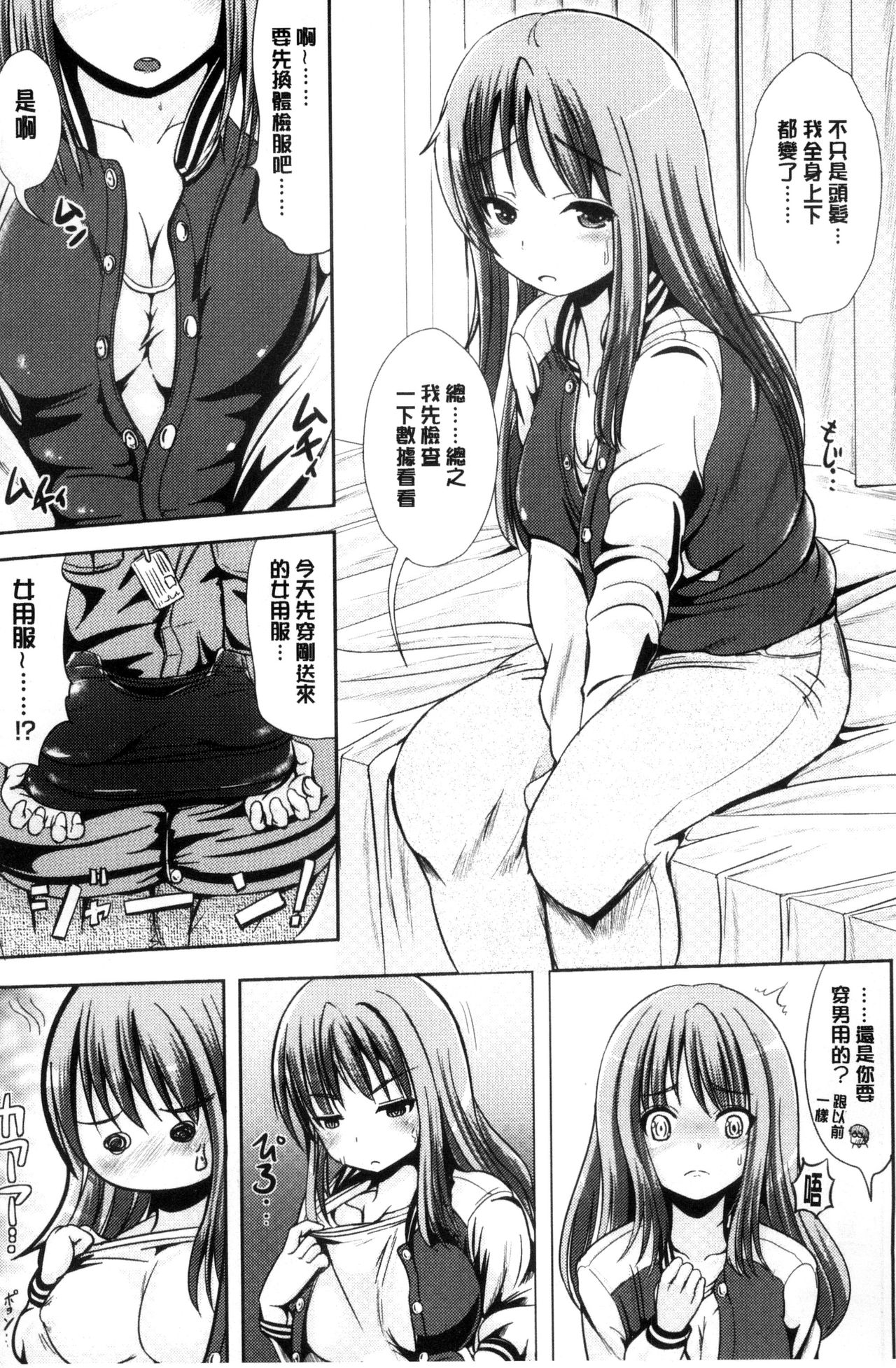 [Marneko] Onnanoko Supple ~Seitenkan Shite Hoken no Jugyou~ | 女孩子補給品 性轉換之後保健的授業 [Chinese] page 41 full