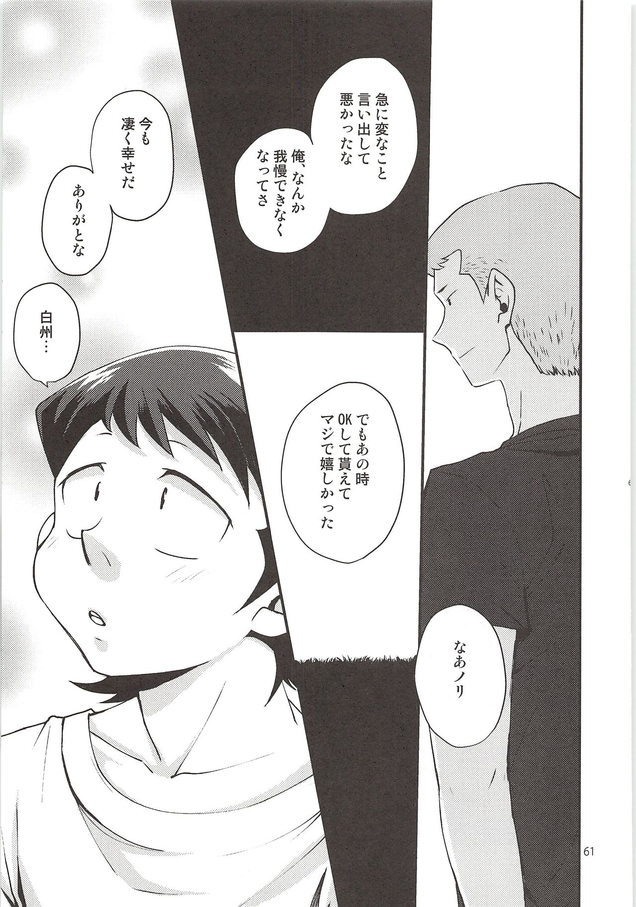 (Winning Shot 3) [DreamingAnt (Ninose)] Shirakawa Sairoku (Daiya no Ace) page 60 full