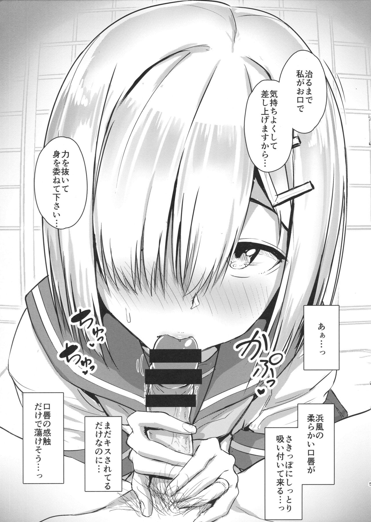 (C93) [Aoi Dennou (Aoi Tiduru)] Hamakaze ni okuchi de nuitemorau hon (Kantai Collection -KanColle-) page 4 full