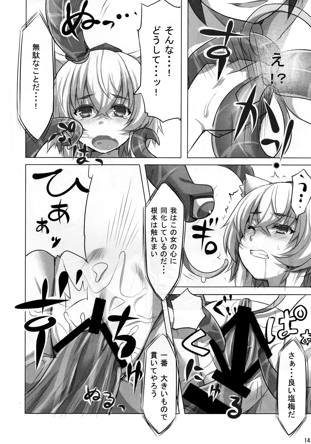 (C85) [Tenjou Renge (Amane Hasuhito)] Kogare shimono (Touhou Project) page 13 full