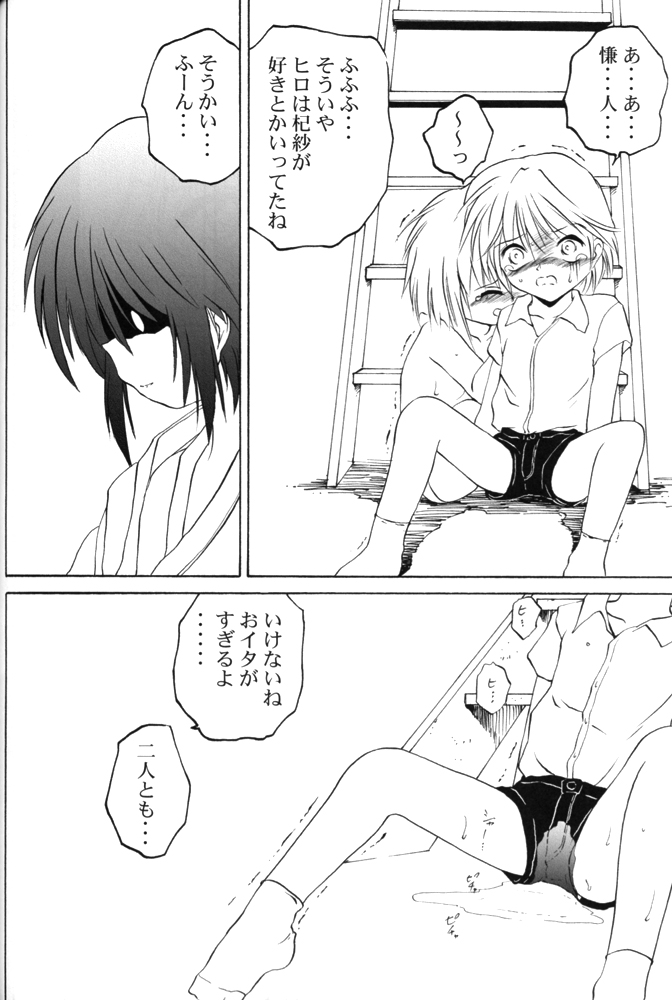 (CR31) [RoriE-Do (Saeki Takao)] mi-nicola (Fruits Basket) page 13 full