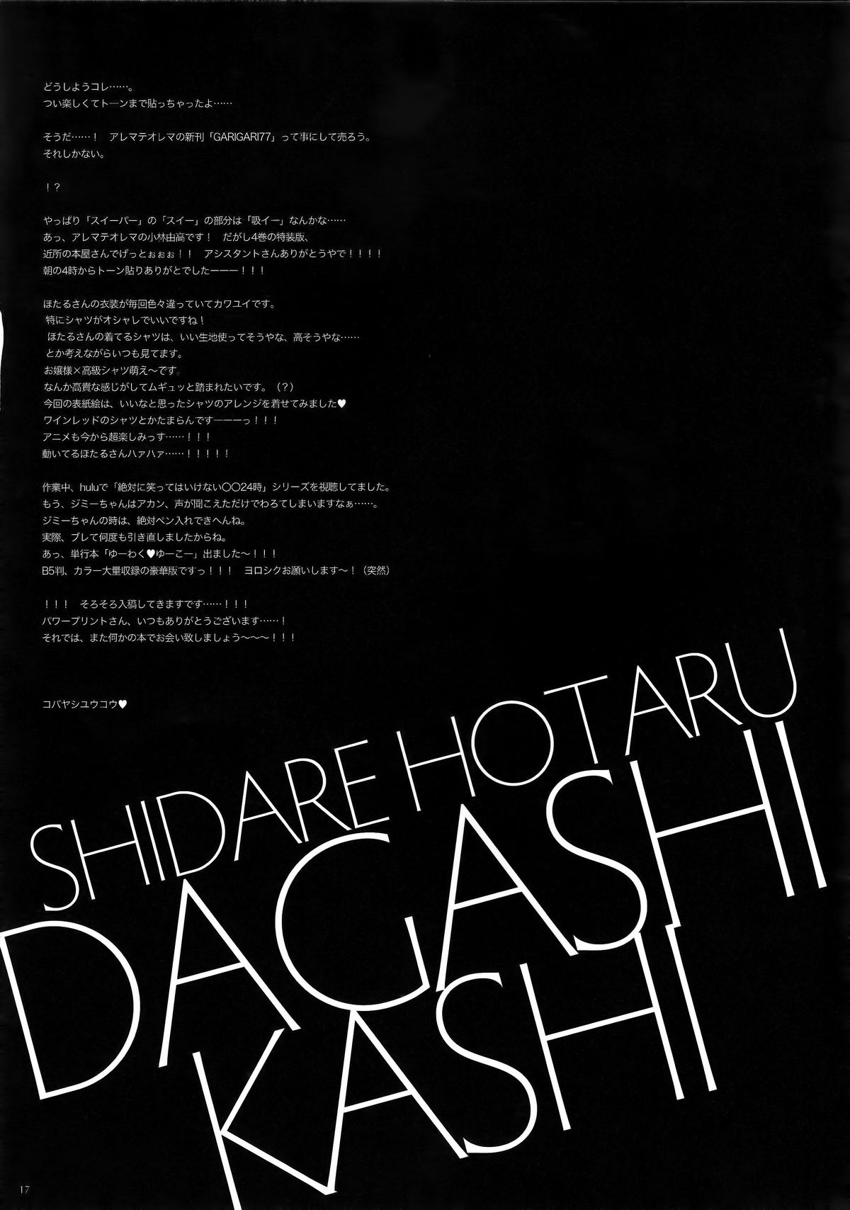 (C89) [Alemateorema (Kobayashi Youkoh)] GARIGARI77 (Dagashi Kashi) [Chinese] [無毒漢化組] page 15 full