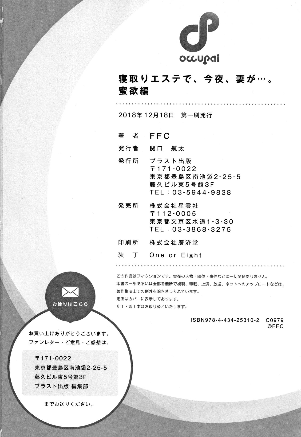 [FFC] Netori Esthe de, Konya, Tsuma ga..... Mitsuyokuhen page 163 full