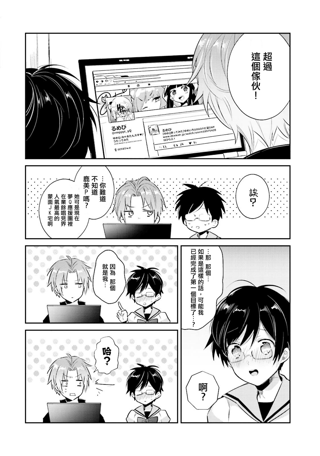 [輪子湖わこ] ドルオタの僕ですが真剣にアイドル目指します！？ [Chinese] [瑞树汉化组] [Digital] page 46 full