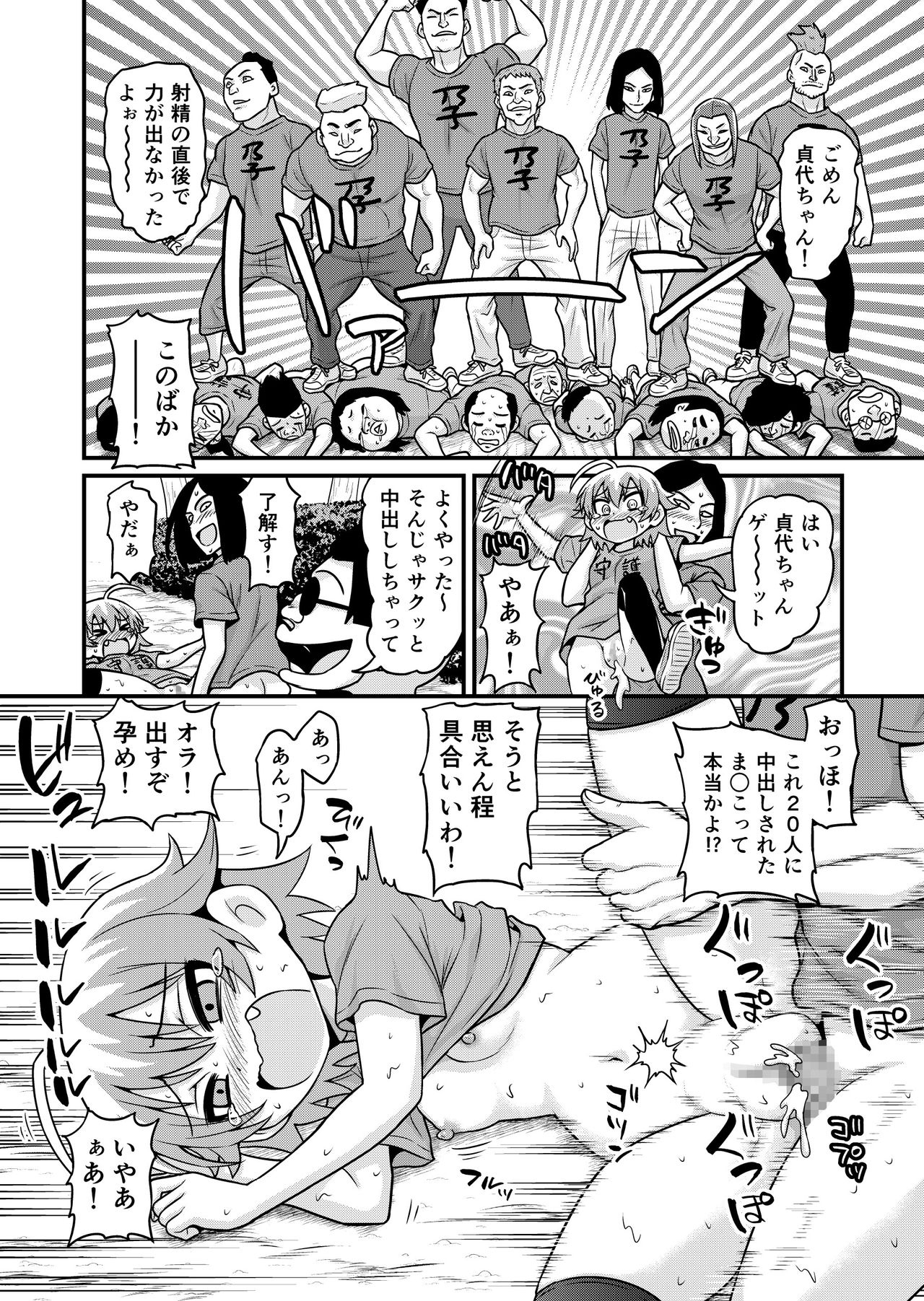 [Chimamire Yashiki (Gachonjirou)] Sadayo ga 100-nin ni Yarareru Manga [Digital] page 31 full