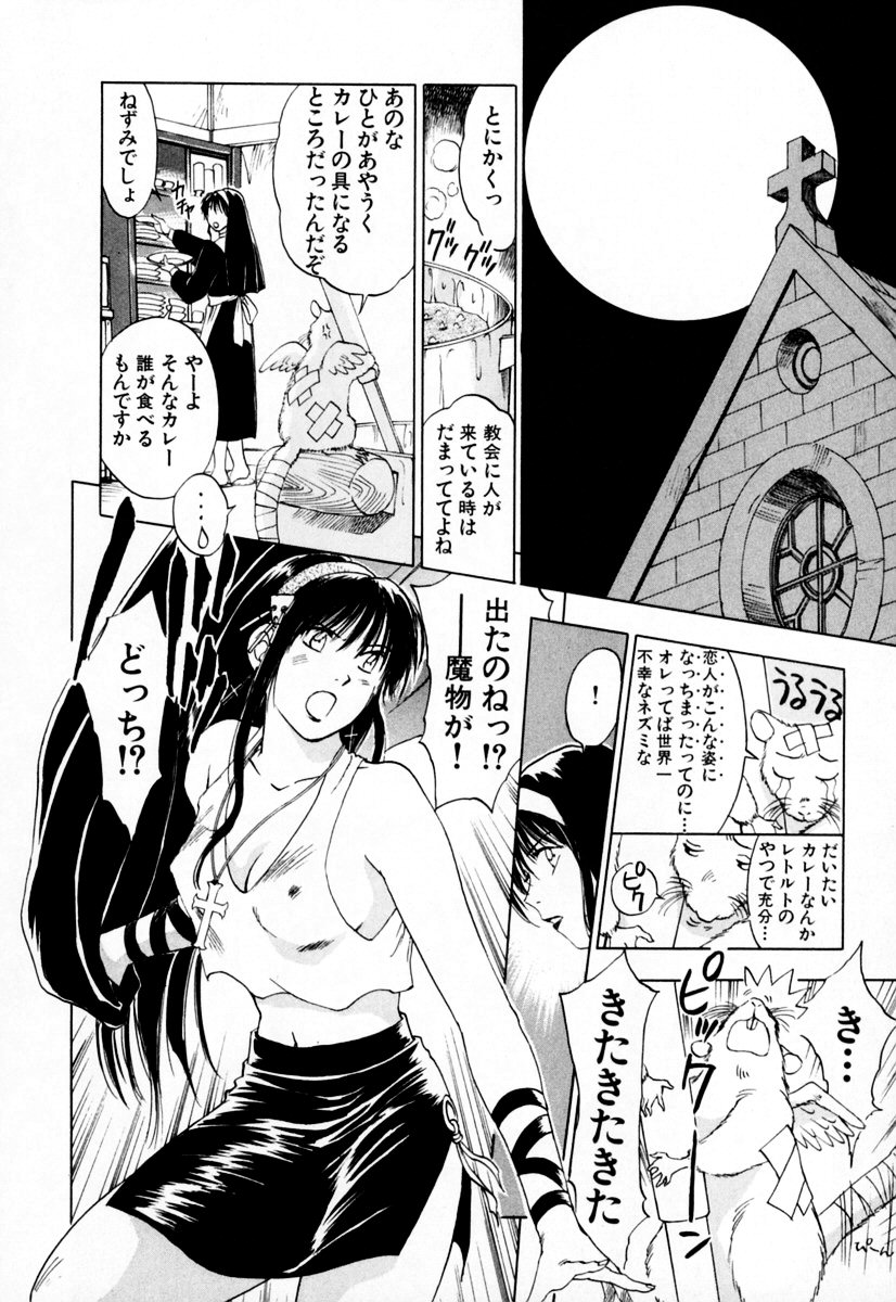 [Iogi Juichi] Exorsister Maria 1 page 35 full