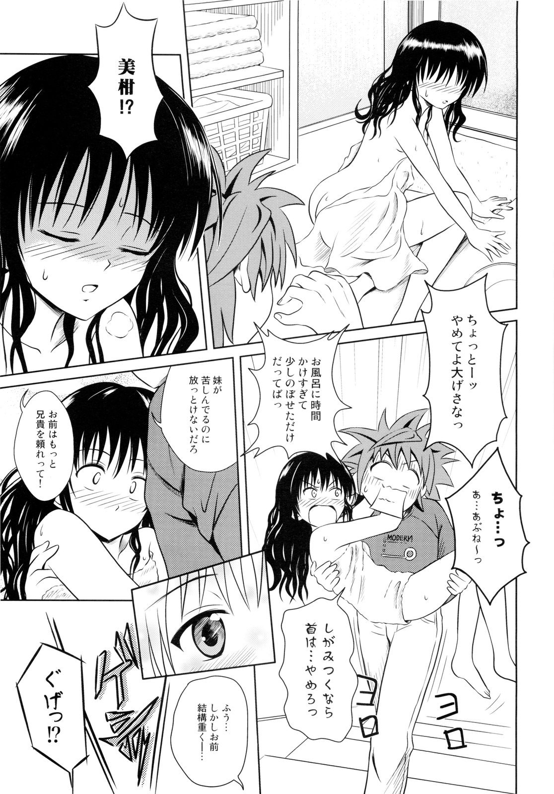 (C76) [Je T'aime (Mutsuki Lime)] Only When You Smile 3 (To Love-Ru) page 11 full