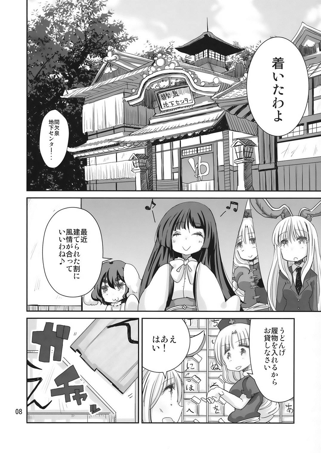 (Kouroumu 6) [Nipakupa (Cream)] Yu (Touhou Project) page 7 full