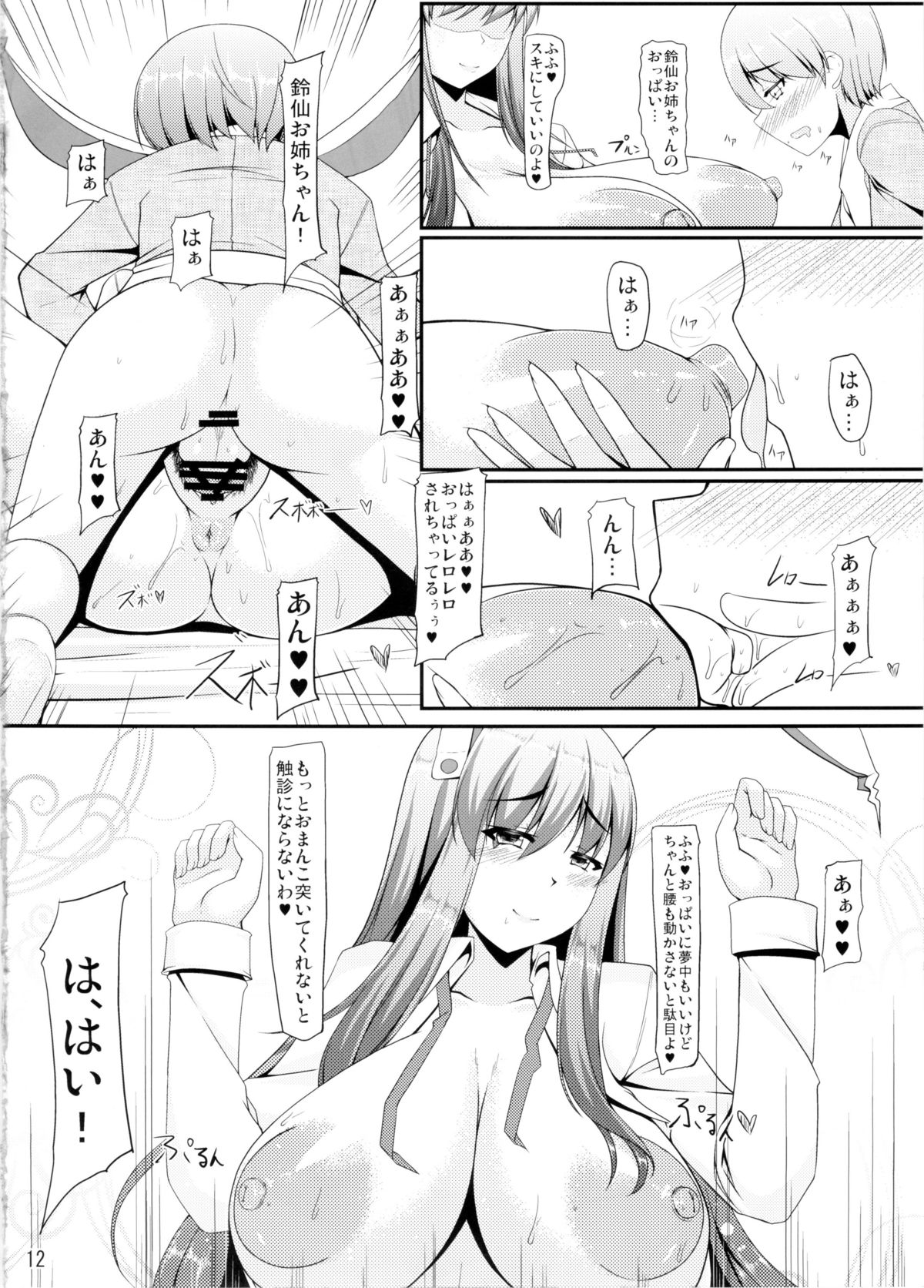 (Reitaisai 10) [barista (Kirise Mitsuru)  FreQuency Vanishing (Touhou Project) page 11 full