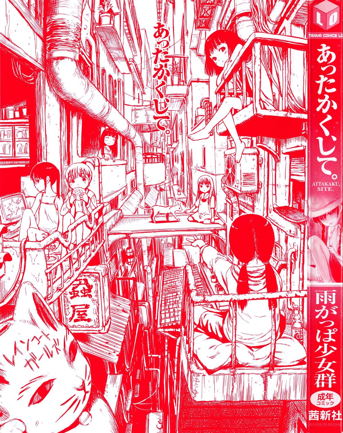 [Amagappa Shoujogun] Attakaku, Shite. page 5 full