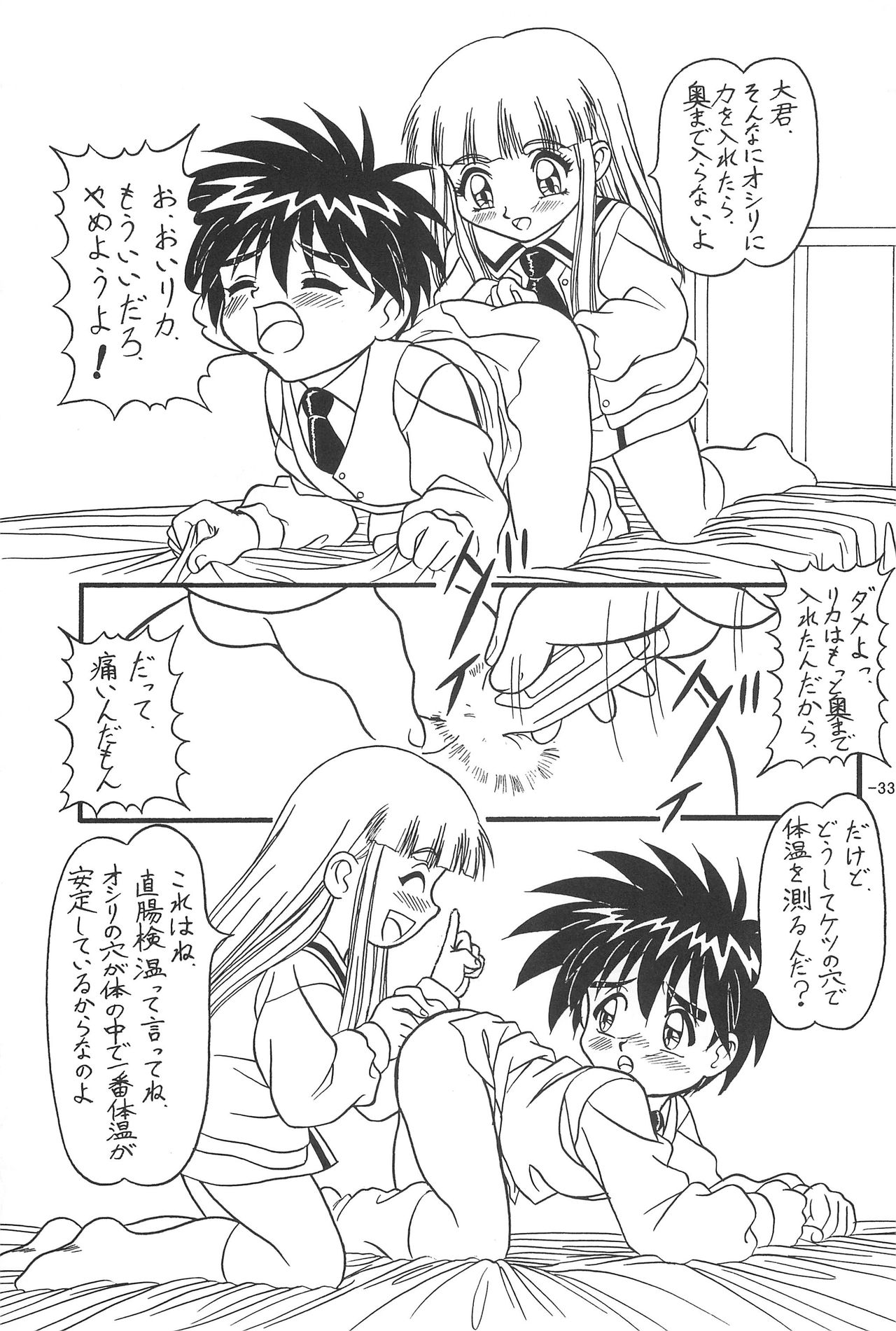 (C55) [Himawari Endan (Chunrouzan)] Mamagoto (Super Doll Licca-chan) page 35 full