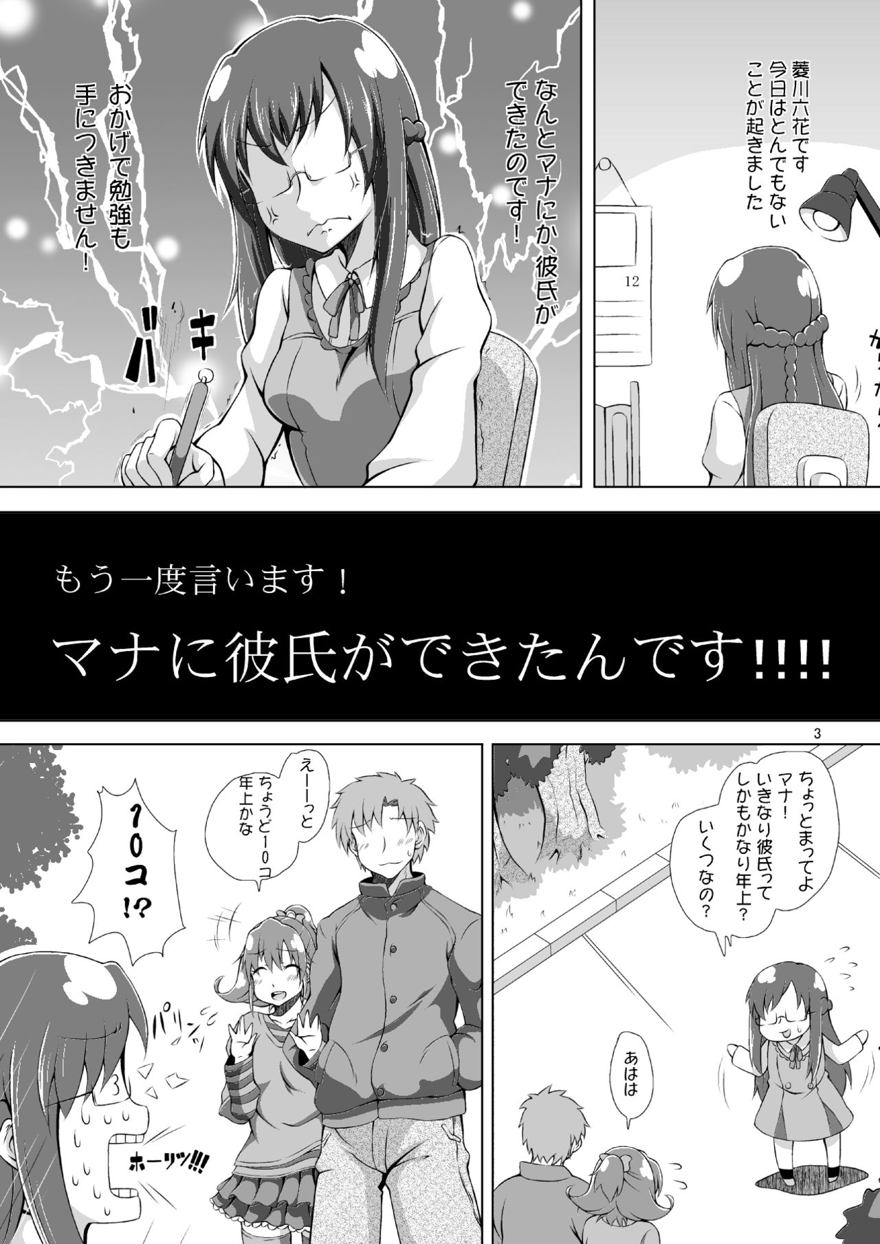 [Momo-meron (Ryuunokke)] Mana ni Kareshi ga Dekimashita. (Doki Doki! Precure) [Digital] page 2 full