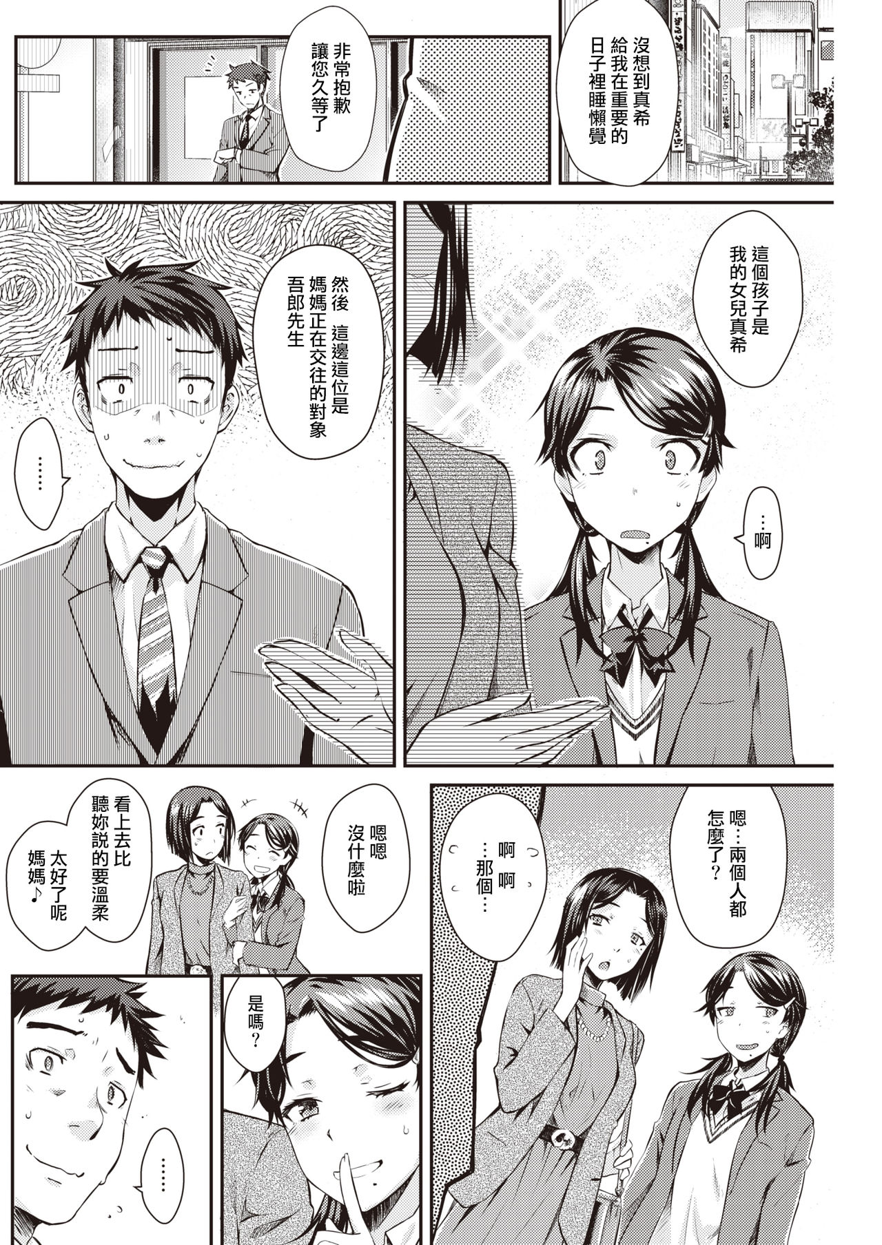 [おから] 後爸X女兒 page 2 full