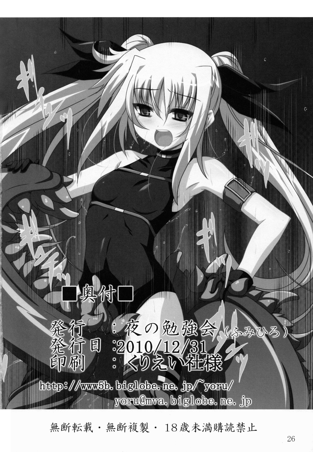 (C79) [Yoru no Benkyoukai (Fumihiro)] NF-04 (Mahou Shoujo Lyrical Nanoha) [Chinese] [无毒汉化组] page 25 full