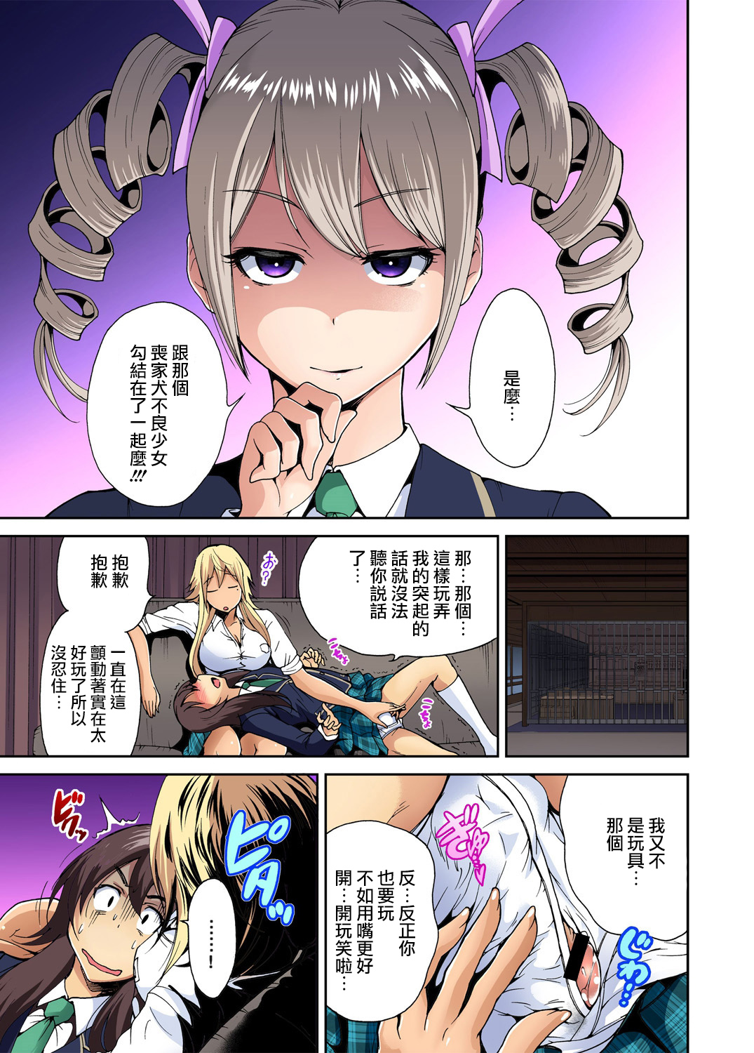 [Okumori Boy] Oretoku Shuugakuryokou ~Otoko wa Jyosou shita Ore dake!! Ch. 6 [Chinese] [沒有漢化] [Digital] page 8 full