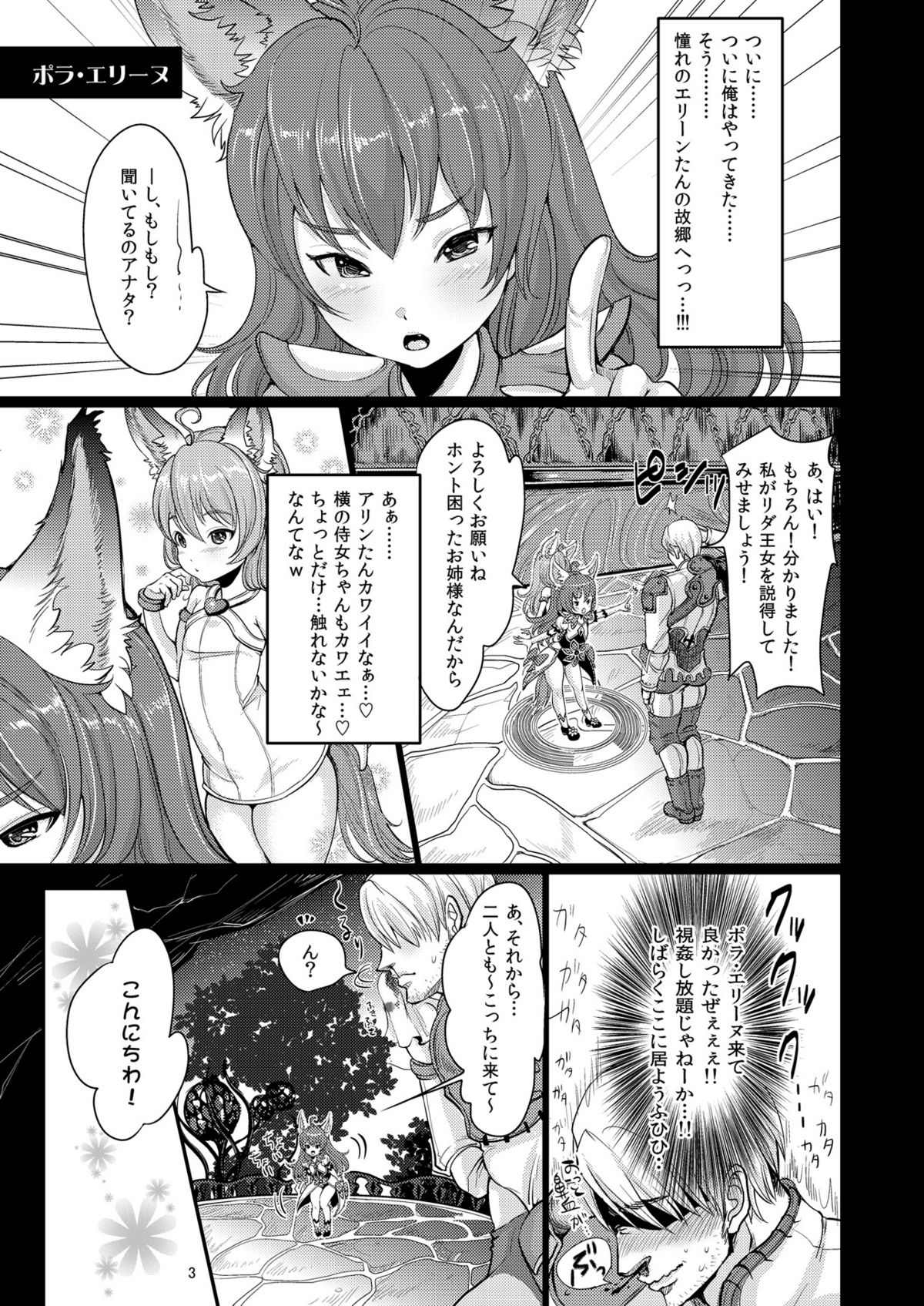 [Team Kihara (Mojarin)] Elin Peropero + Omake (TERA The Exiled Realm of Arborea) [Digital] page 3 full