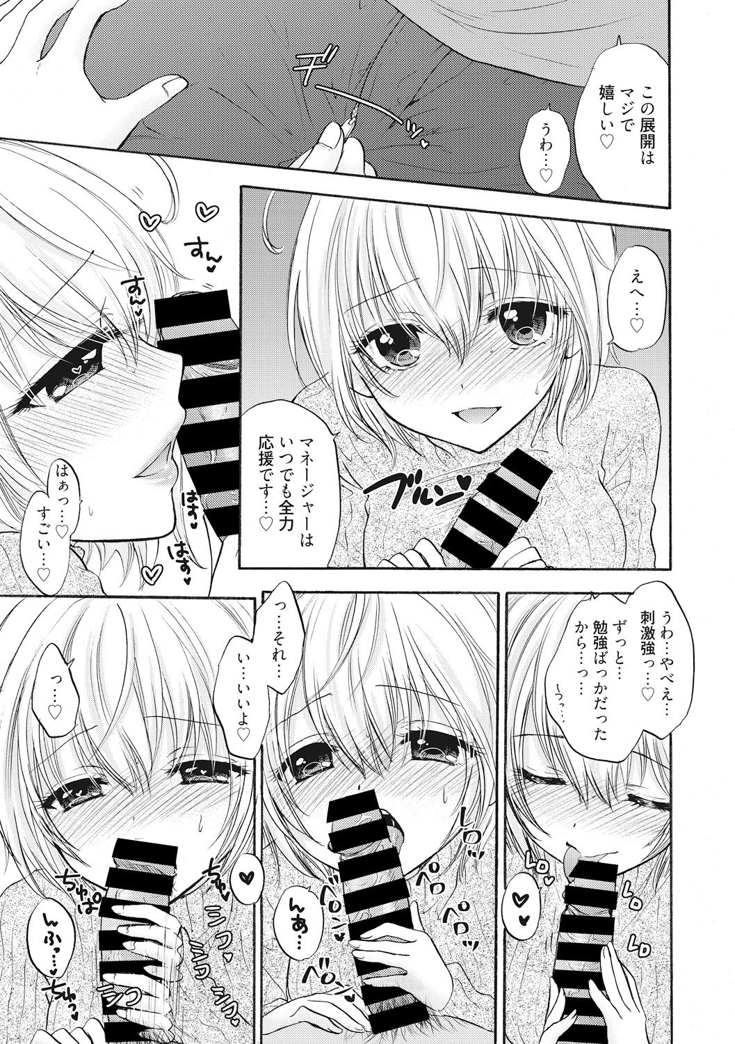 [Ozaki Miray] Houkago Love Mode 14 page 7 full