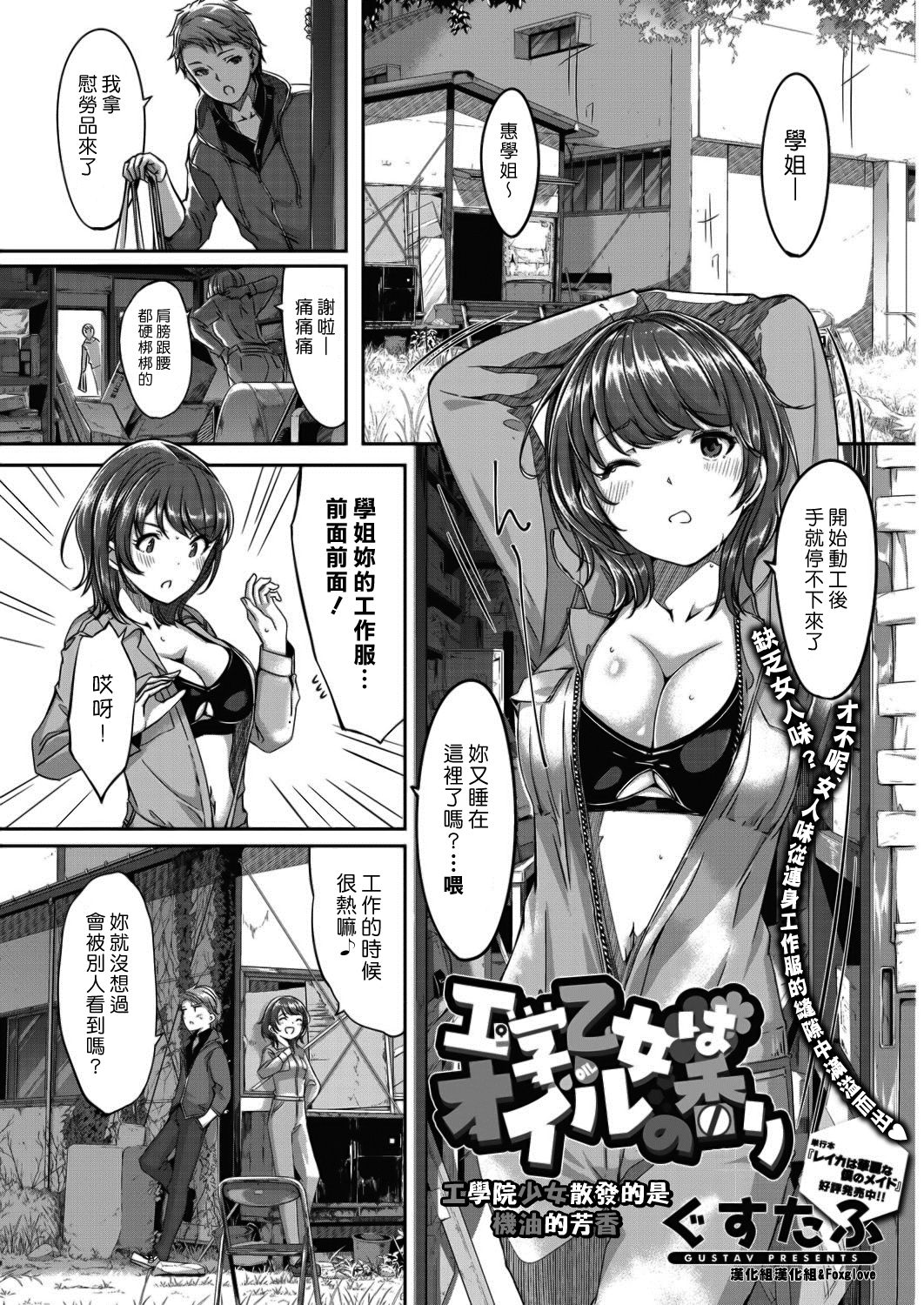 [Gustav] Kougaku Otome wa Oil no Kaori (COMIC HOTMILK 2017-04) [Chinese] [漢化組漢化組×Foxglove] [Digital] page 1 full