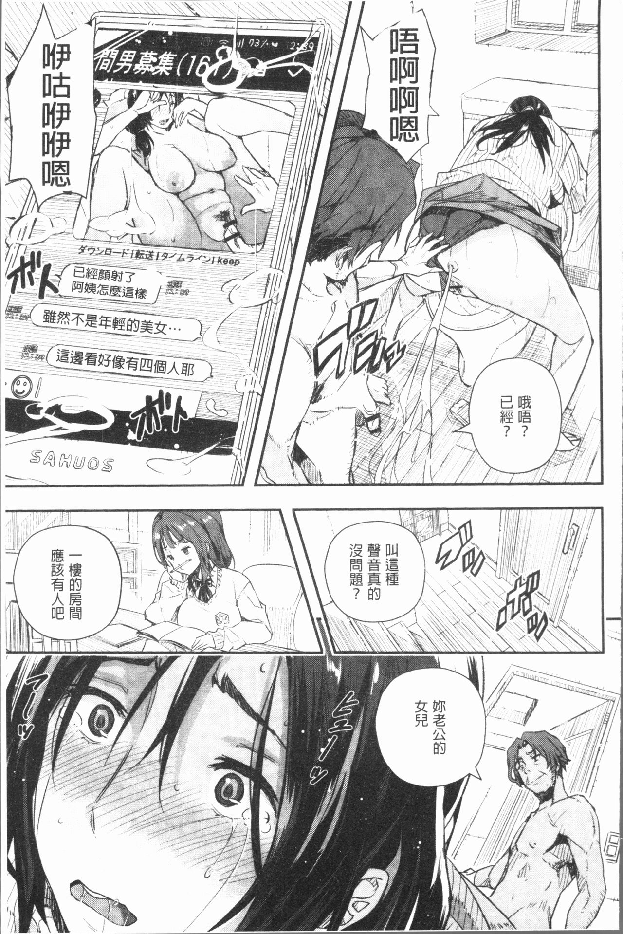 [Aino Chie] Senaka no Kokuhaku [Chinese] page 34 full