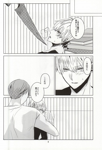 (C87)  [Renai Kanjou (Kataru)] Sesshu Houhou (Tokyo Ghoul) page 5 full