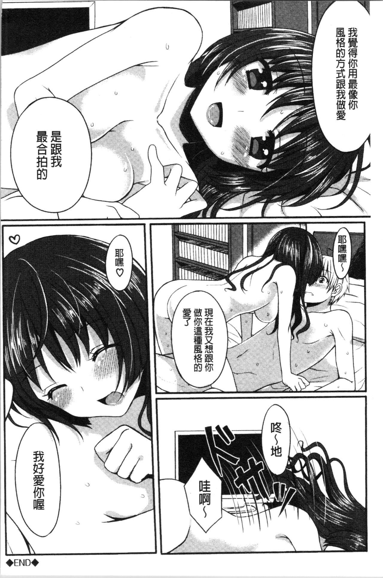 [Tomekichi] Merokyun ~Suki no Jikan~ | 醉愛又揪心～好喜歡的時間～ [Chinese] page 189 full