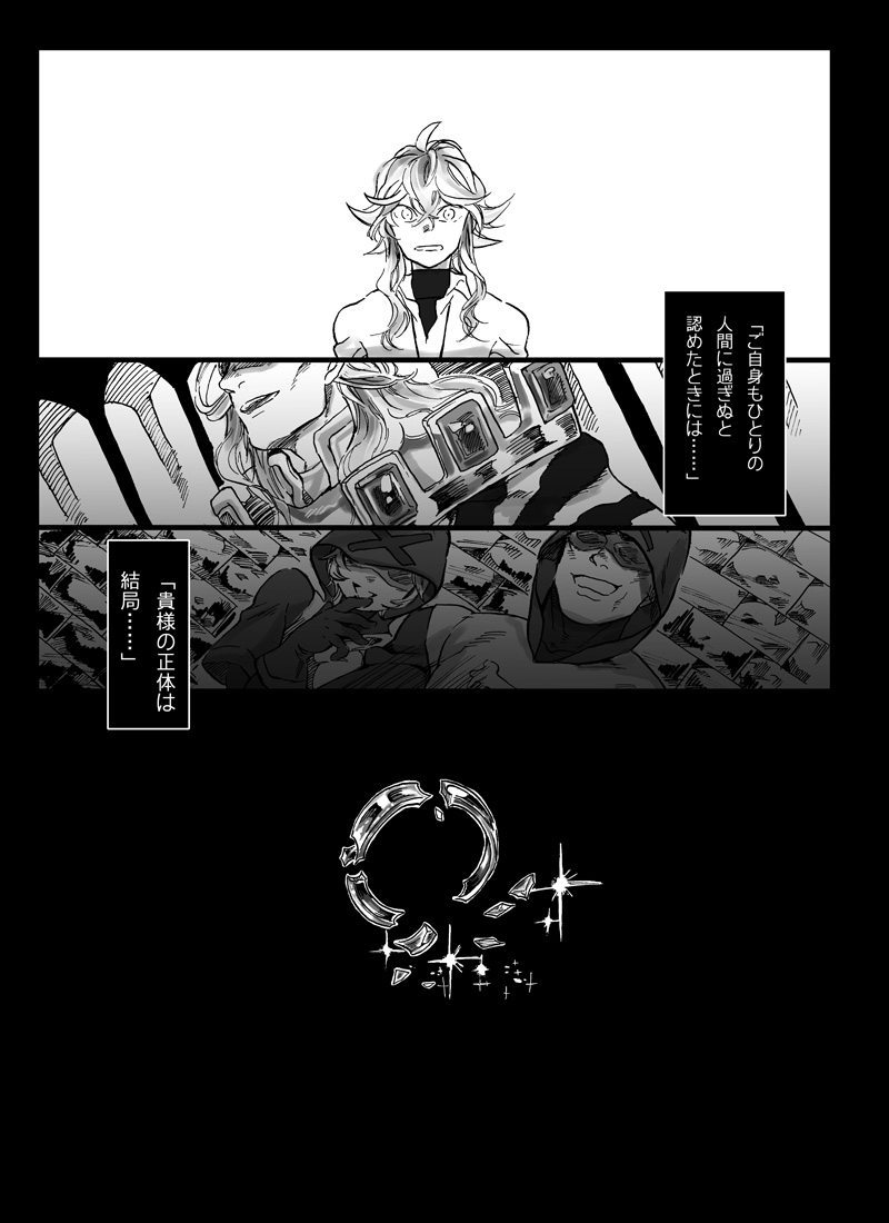 【腐向け】ソロモンの指輪 page 25 full