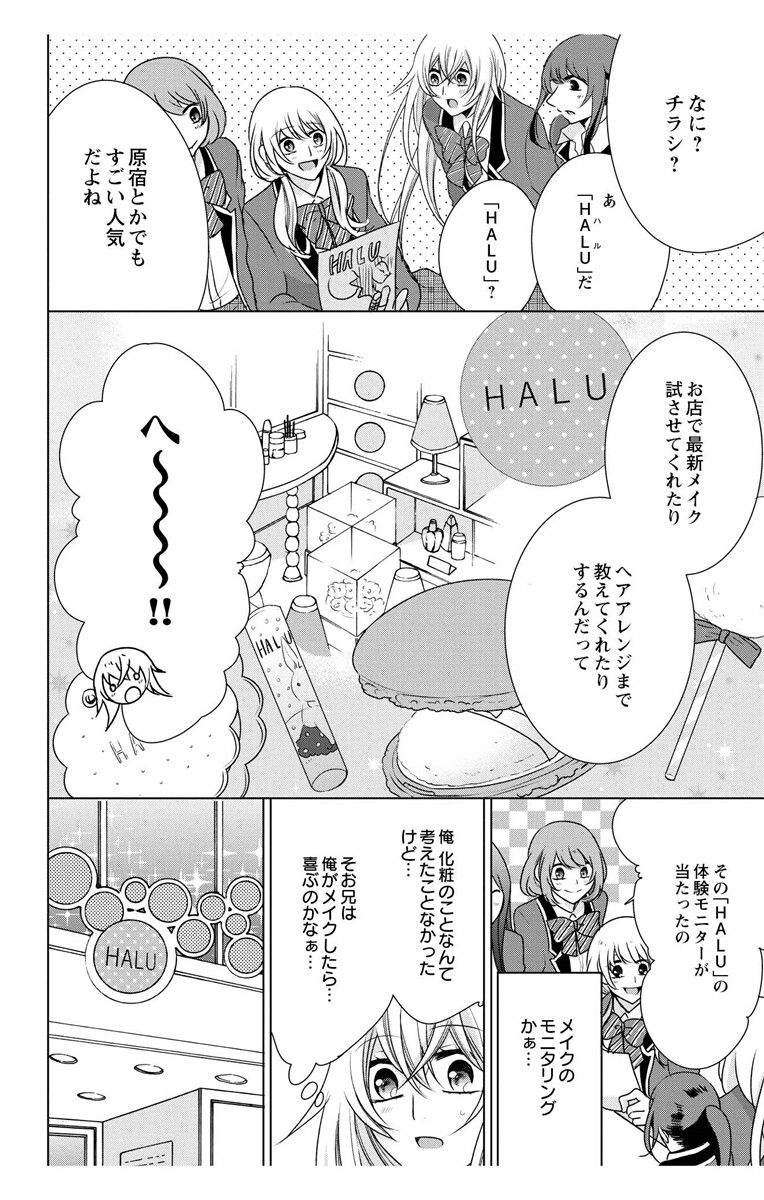 [Maguro Ouji] Nyota Ecchi. 3 ~Mada Mada Ore, Onna no Karada de Gikei to Koi Oshite Imasu~ [Digital] page 14 full