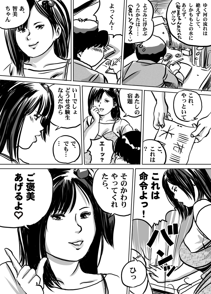 [Femidrop (Tokorotenf)] Imouto Tomomi-chan no Fechi Choukyou Ch. 2 page 16 full