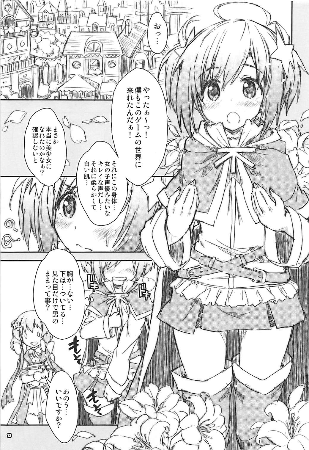 (COMIC1☆13) [Magic Private Eye (Mitsuki Mantarou)] Kirara Sector Zone (Kirara Fantasia) page 12 full