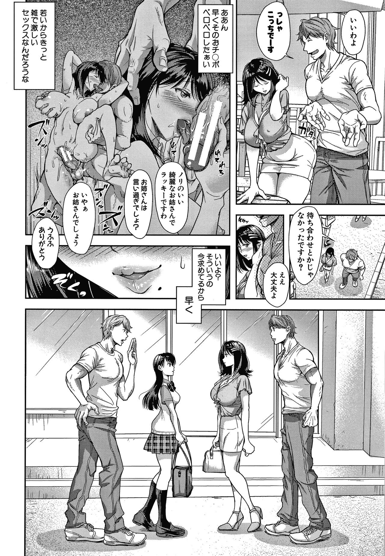 [Shirono Mahiro] Kono Sukebe ni Shite Kono Sukebe Ari page 6 full