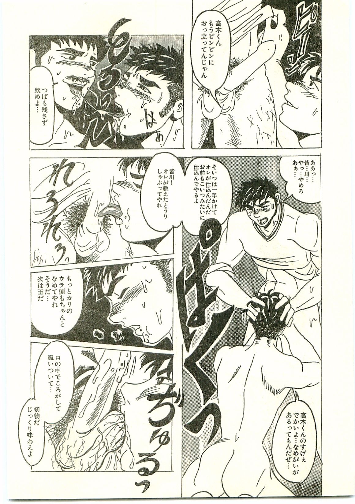 [Anta Dare] Yancha Bouzu Yoru no Kagai Jugyou page 12 full