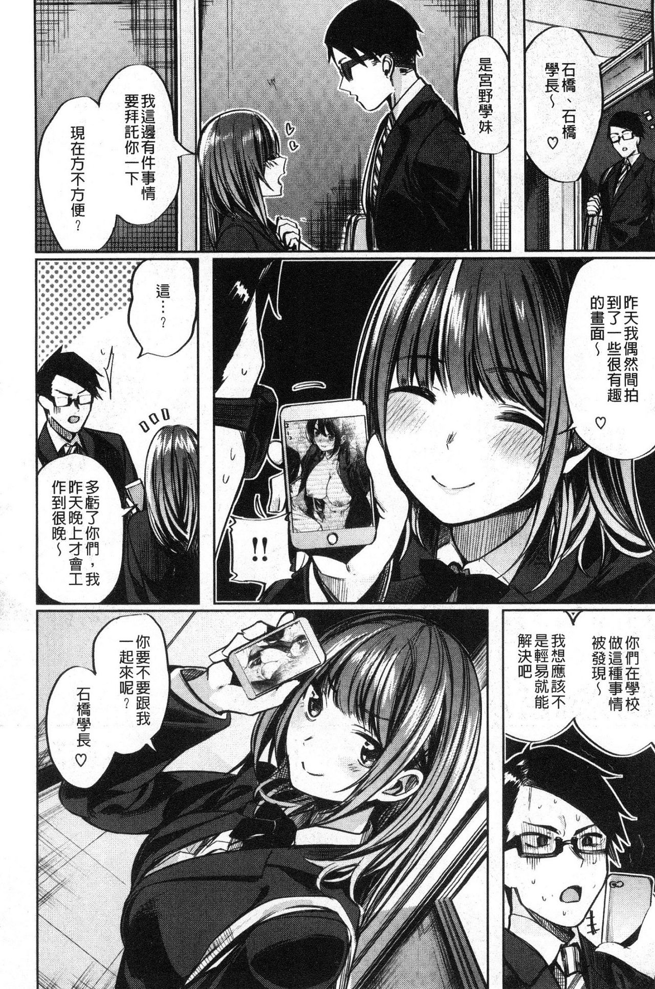 [Akagi Asahito] Icha Bitch [Chinese] page 158 full