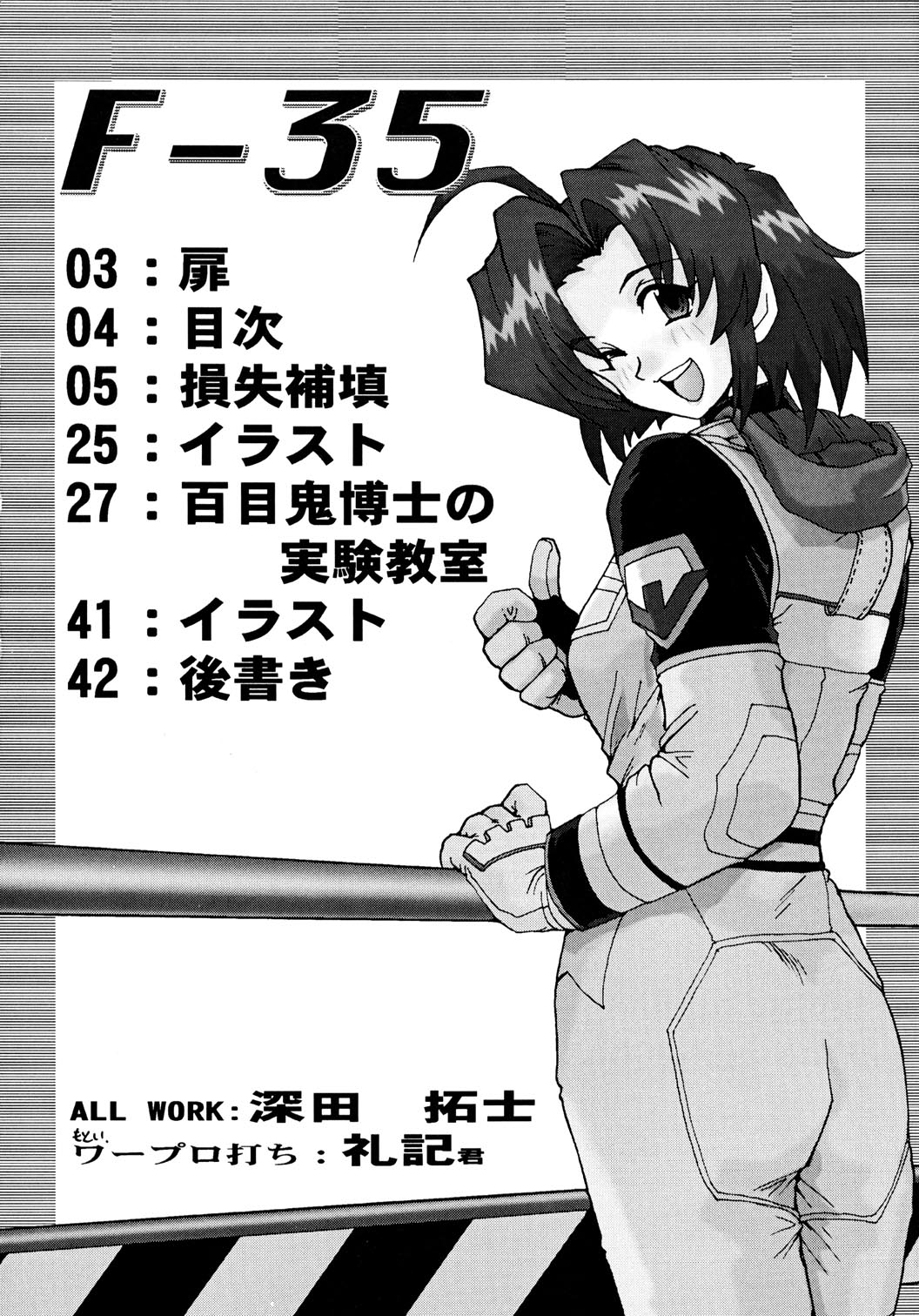 (CR33) [Parupunte (Fukada Takushi)] F-35 (Dai-Guard) page 3 full