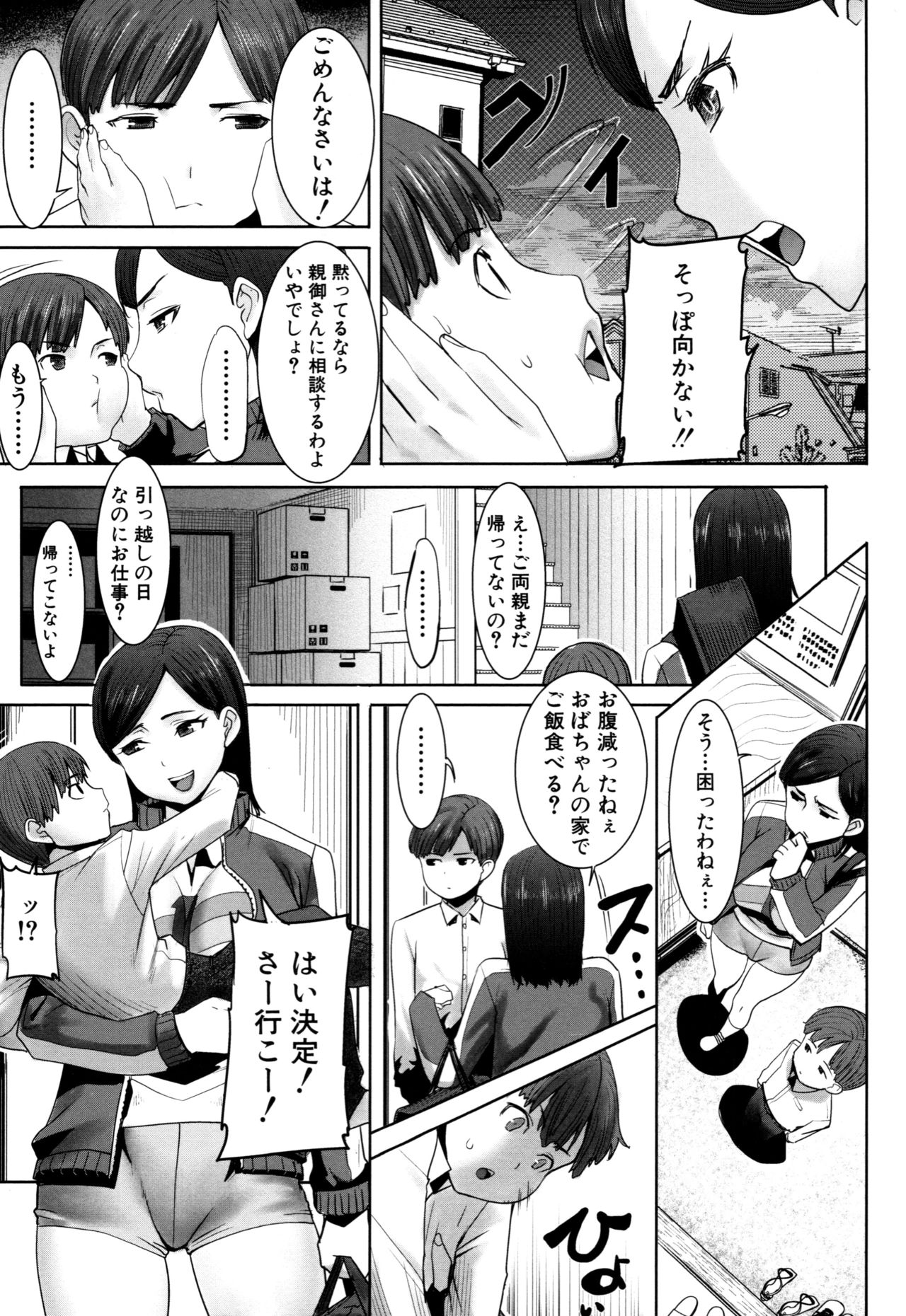 [Tanaka Aji] Unsweet - Asahina Ikka Netorareta Haha · Tomoko (34) page 9 full