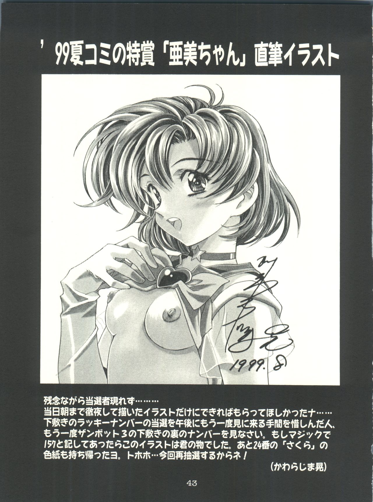 (C57) [Henreikai (Kawarajima Koh, Sazanami Kazuto)] Sakura-Ame CROQUIS (Cardcaptor Sakura) page 43 full