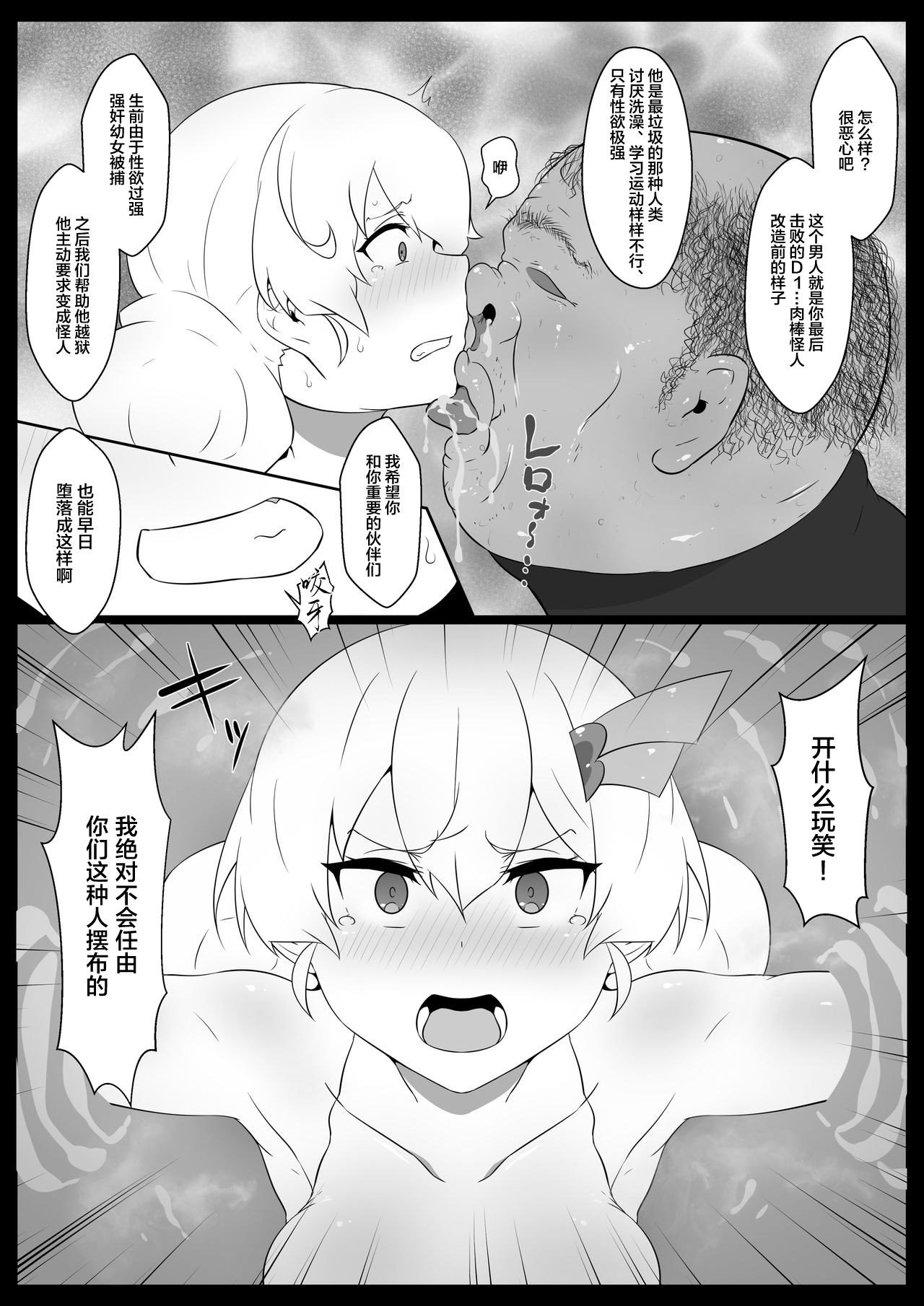 [Semakute Kurai (Kyouan)] Chou Mahou Shoujo Kaizou Mashiro 2 [Chinese] [新桥月白日语社] page 7 full