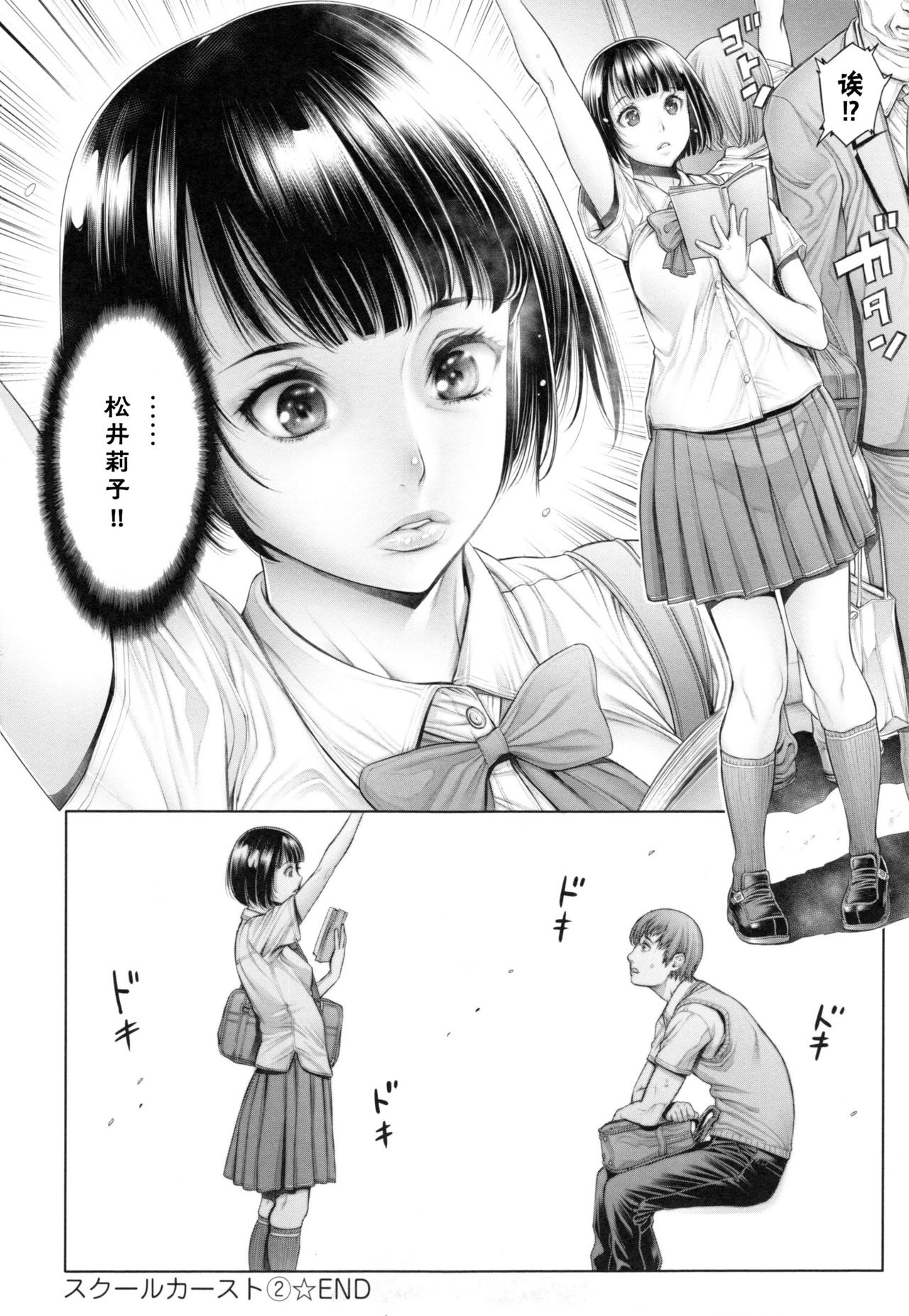 [Okayusan] School Caste [Chinese] [Decensored] page 45 full