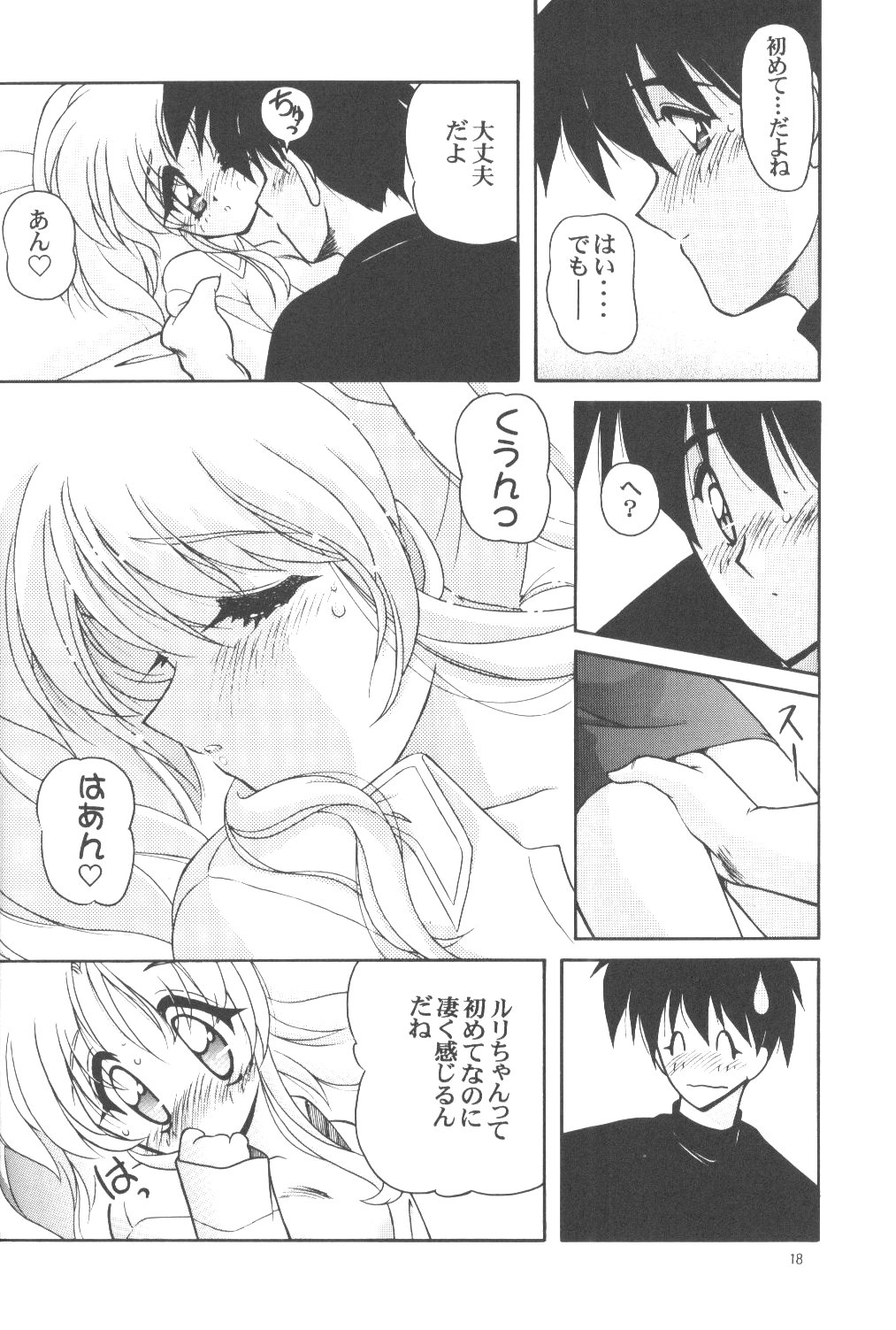 (C53) [Kanchuumimai (MK-O)] Kanchuu Mimai 5 Kanojo No Simulation (Martian Successor Nadesico) page 17 full