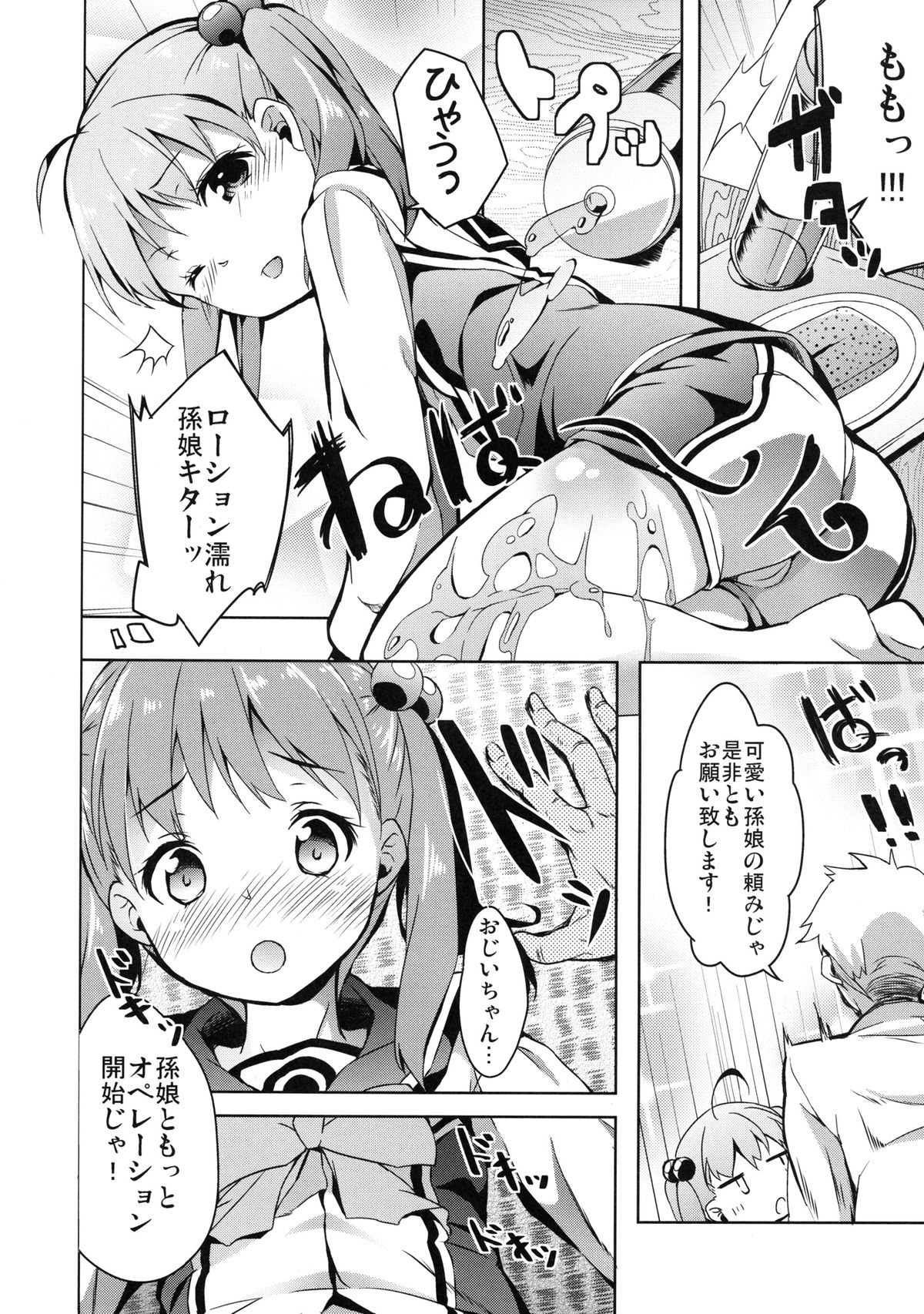 [Kaname (Siina Yuuki)] Momotto Motto Operation (Vividred Operation) [Digital] page 8 full